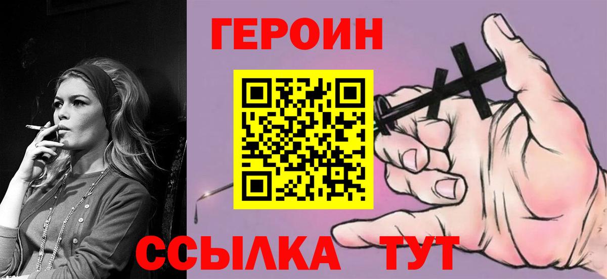 Героин герыч  Героин  Малоярославец  Вход с VPN 