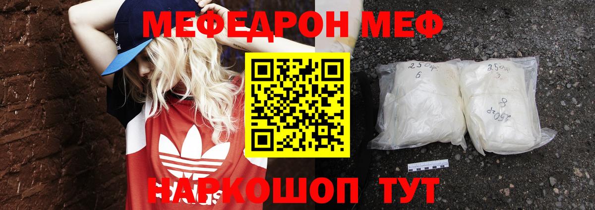 Меф мяу мяу Малоярославец