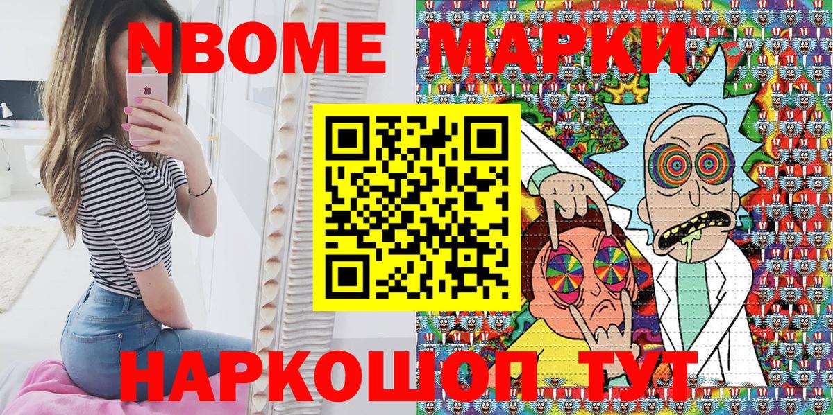 Марки NBOMe 1500мкг Малоярославец